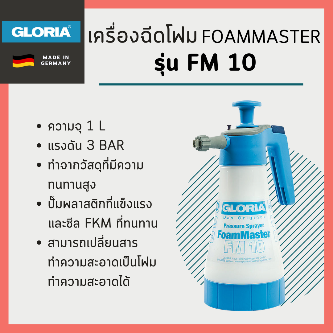 เครื่องฉีดโฟม FoamMaster Gloria รุ่น FM 10