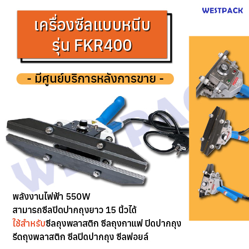 เครื่องซีลแบบหนีบ WESTPACK รุ่น WESTPACK 400