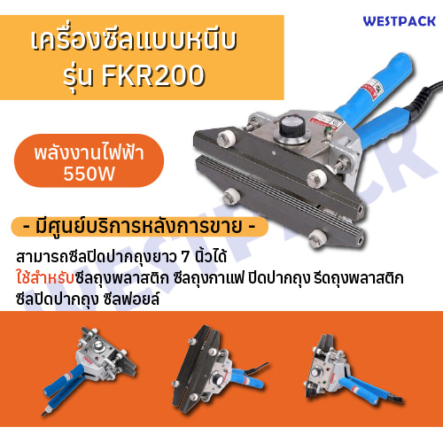 เครื่องซีลแบบหนีบ WESTPACK รุ่น WESTPACK 200