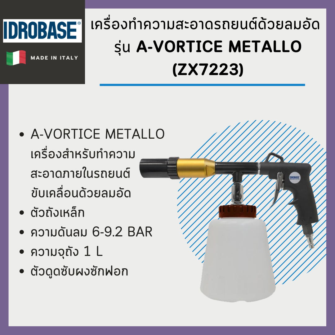 เครื่องทำความสะอาดรถยนต์ด้วยลมอัด Idrobase รุ่น A-Vortice Metallo (ZX7223)