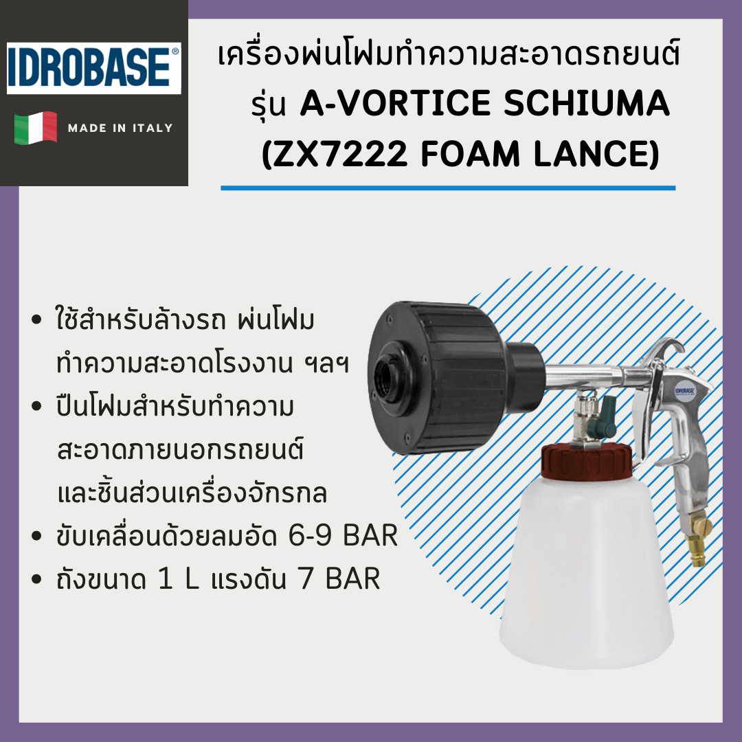 เครื่องพ่นโฟมทำความสะอาดรถยนต์ Idrobase รุ่น A-Vortice Schiuma (ZX7222 Foam Lance)