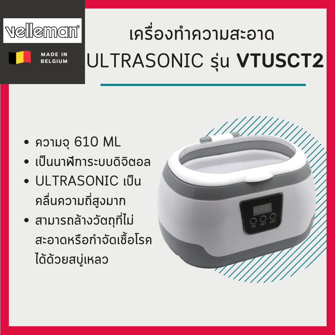 เครื่องทำความสะอาดเหรียญ Ultrasonic Velleman รุ่น VTUSCT2