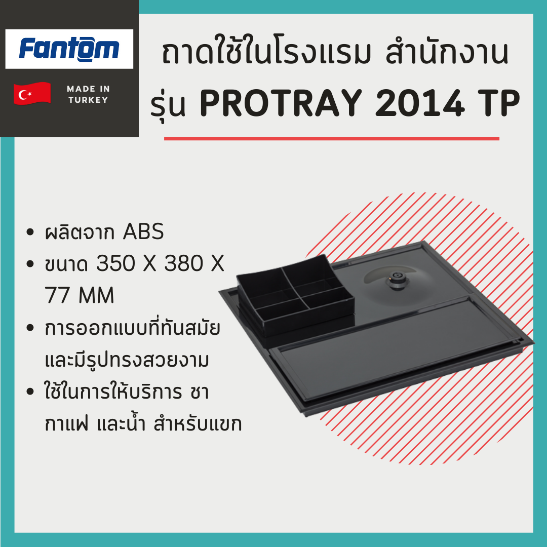 ถาดใช้ในโรงแรม สำนักงาน Fantom รุ่น Protray 2014 TP