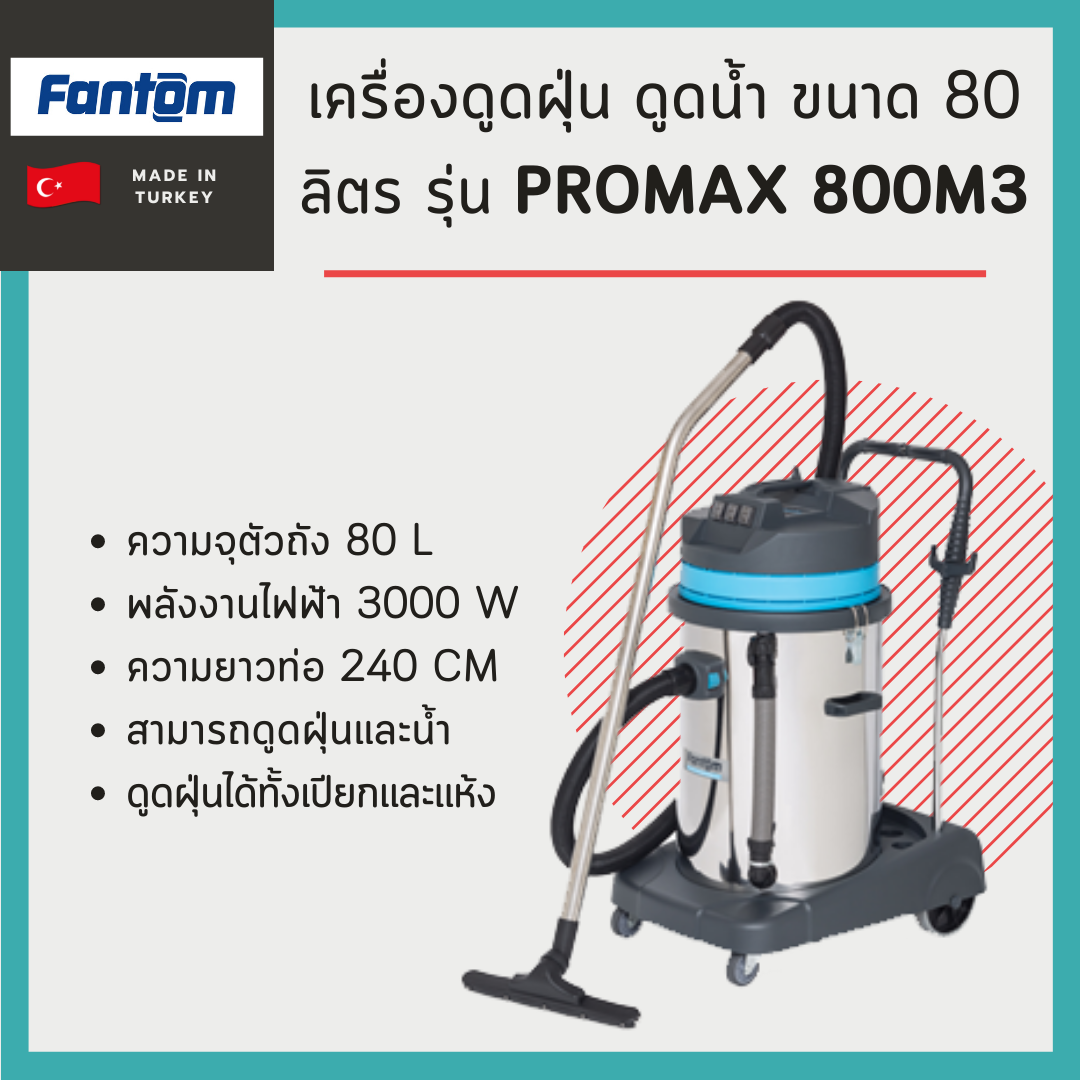 เครื่องดูดฝุ่น ดูดน้ำ ขนาด 80 ลิตร Fantom รุ่น Promax 800M3
