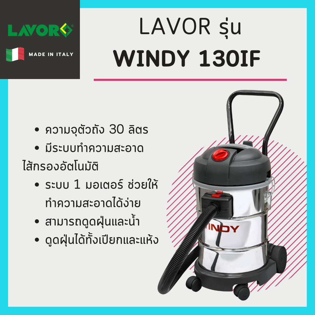 เครื่องดูดฝุ่น ดูดน้ำ ขนาด 30 ลิตร Lavor รุ่น Windy 130IF