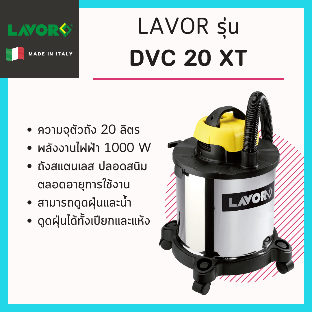เครื่องดูดฝุ่น ดูดน้ำ ขนาด 20 ลิตร Lavor รุ่น DVC 20 XT