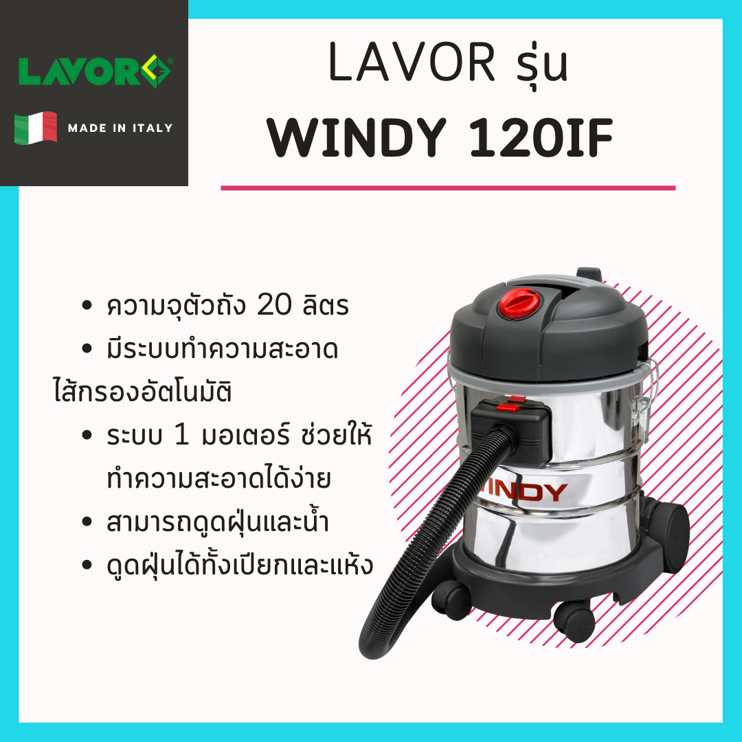 เครื่องดูดฝุ่น ดูดน้ำ รุ่น Windy 120IF