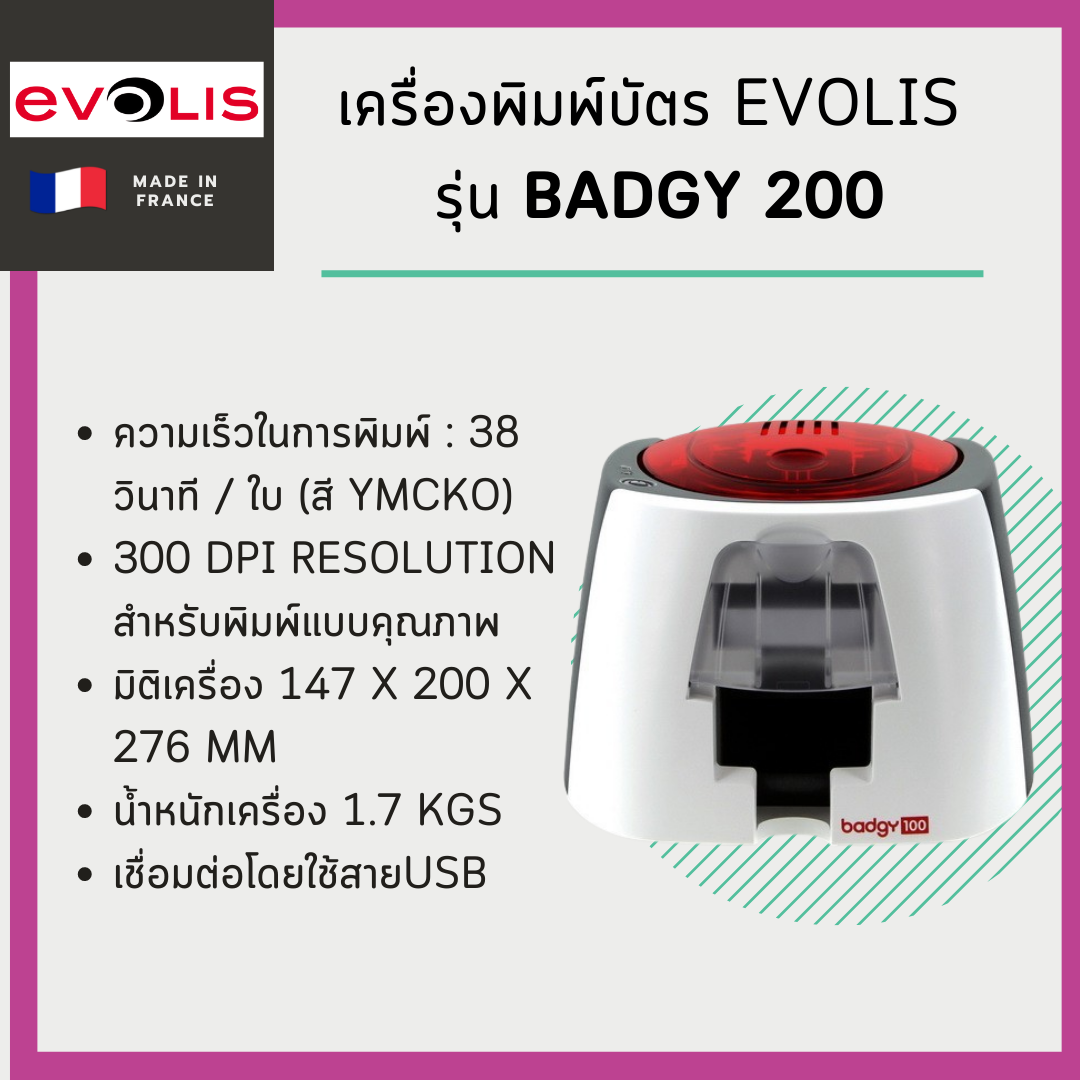 เครื่องพิมพ์บัตร Evolis รุ่น badgy 200