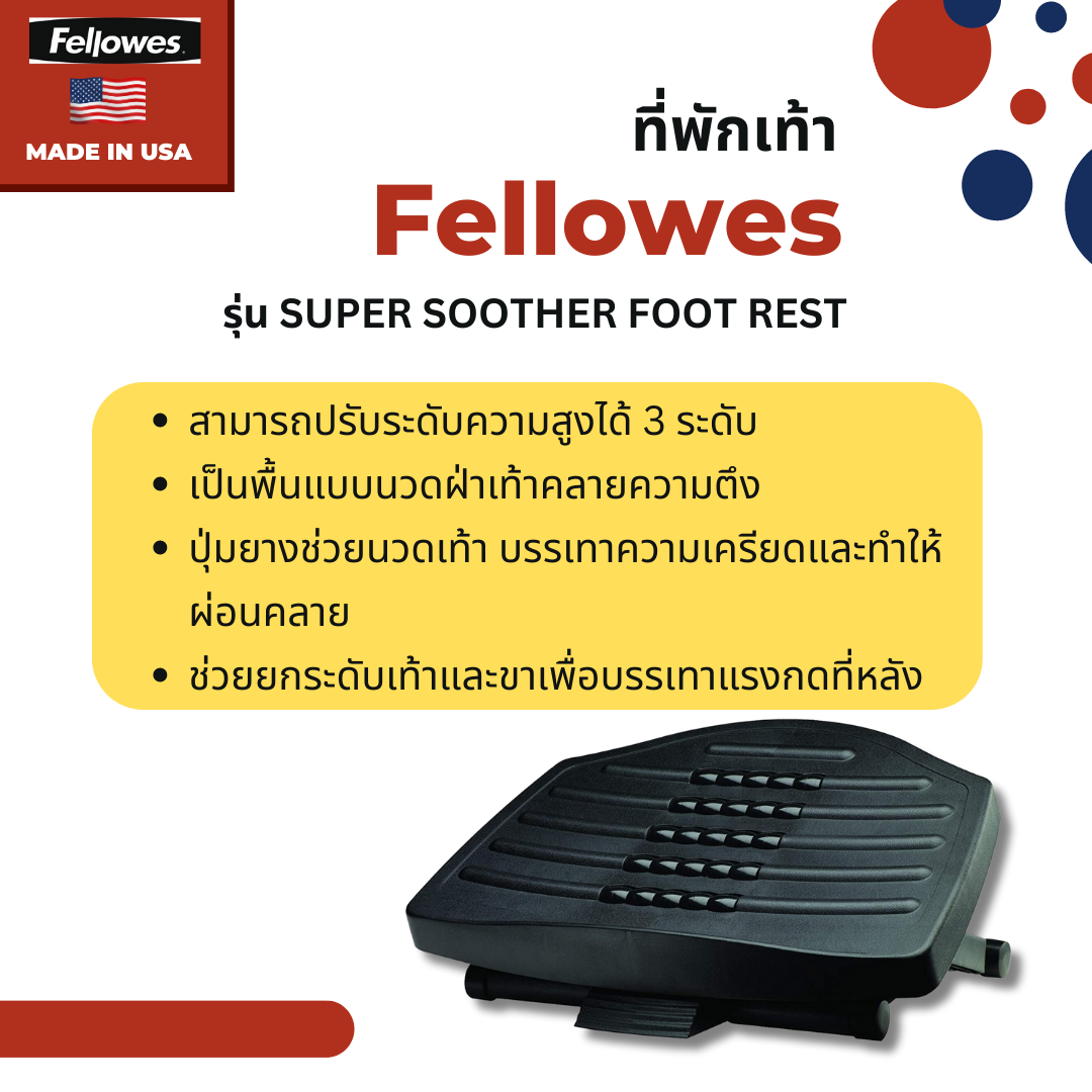 ที่พักเท้า Fellowes รุ่น Super Soother Foot Rest