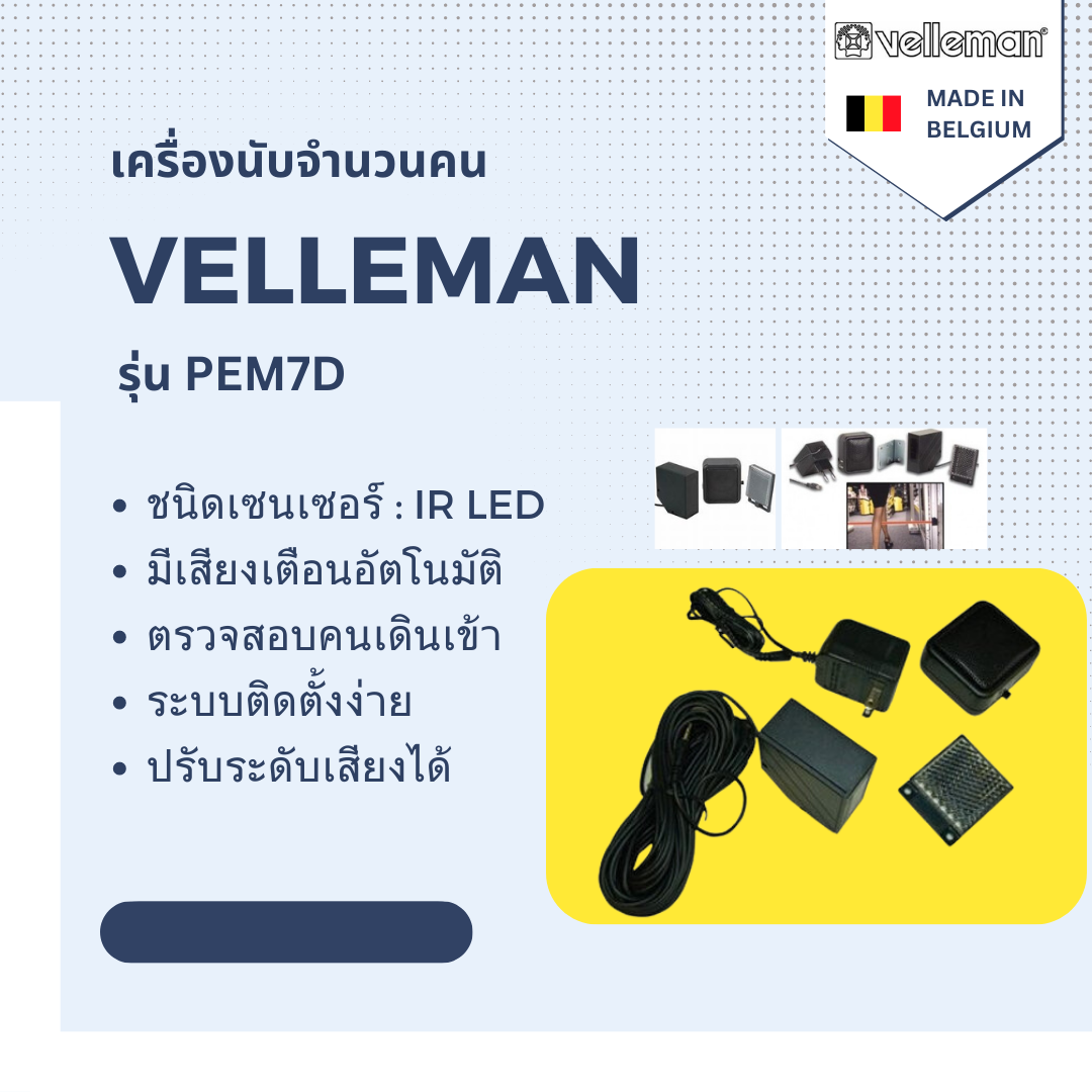 เครื่องนับคน ด้วยเซนเซอร์อินฟาเรต รุ่น PEM7D