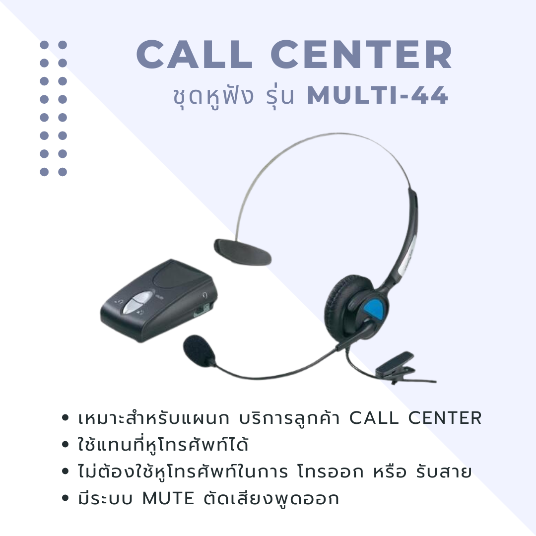 หูฟัง CALL CENTER รุ่น Multi-44