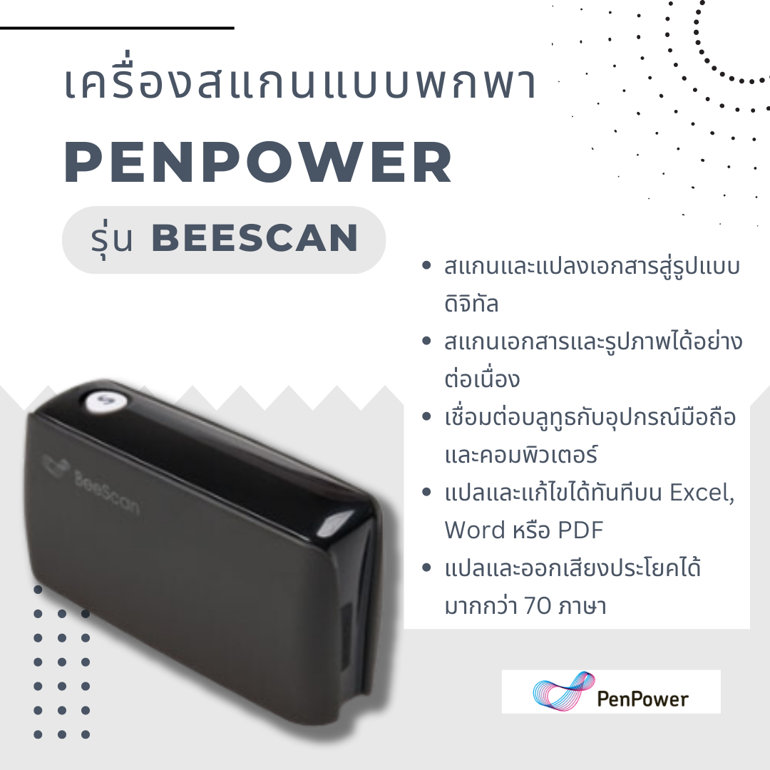 เครื่องสแกนแบบพกพา PenPower รุ่น Beescan