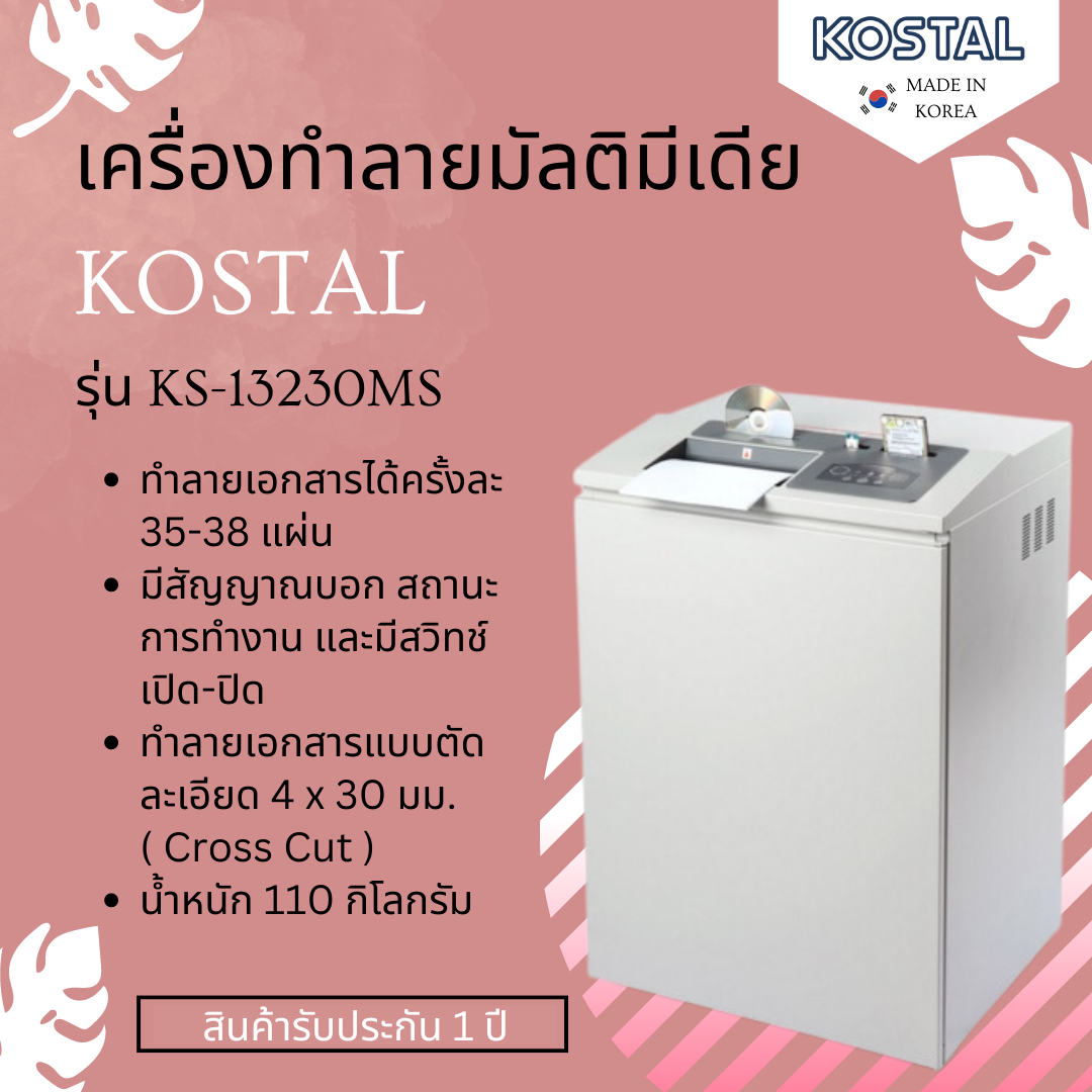เครื่องทำลายฮาร์ดดิสก์ KOSTAL รุ่น KS-13230MS