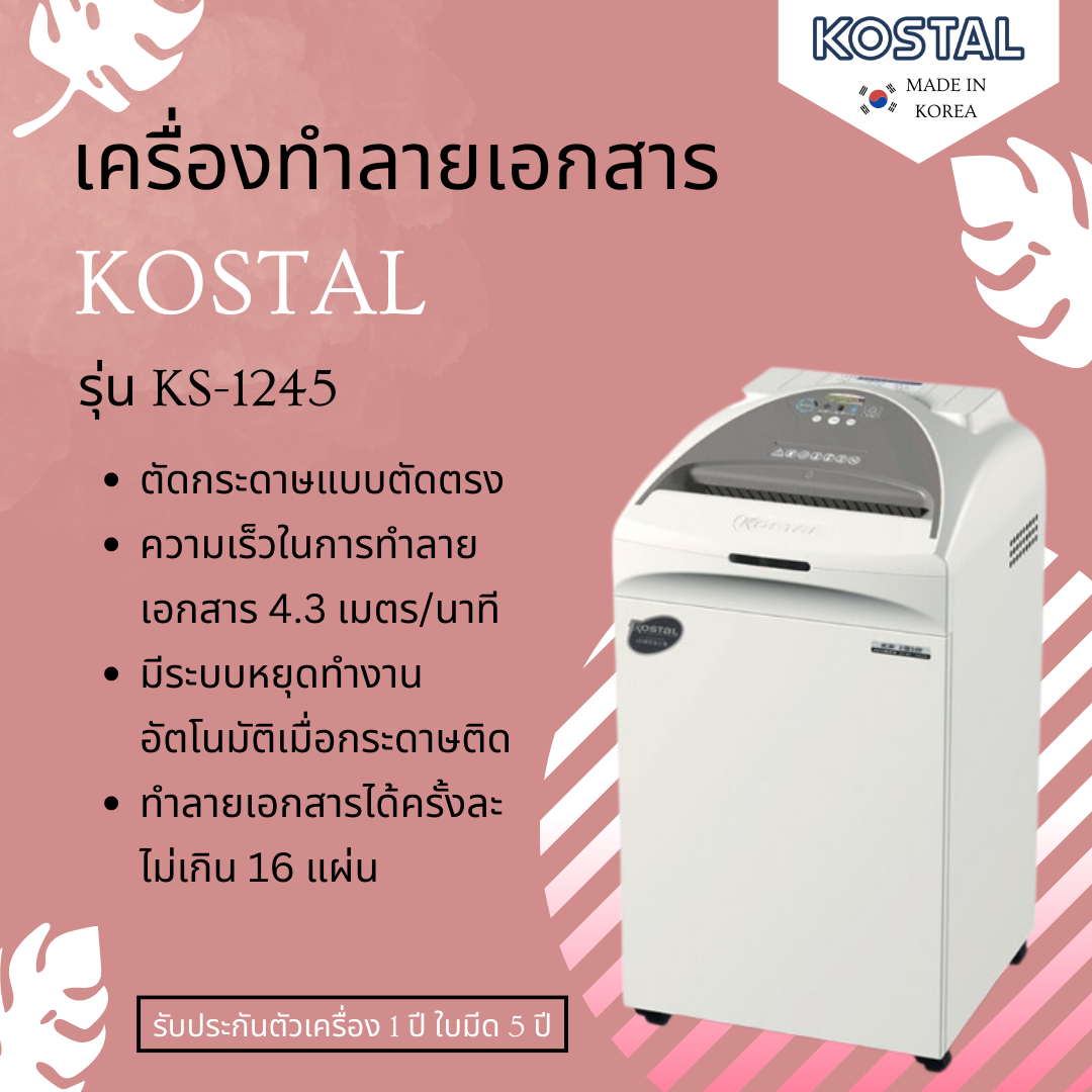 เครื่องทำลายเอกสารแบบตัดตรง KOSTAL รุ่น KS-1245 (Strip-Cut)