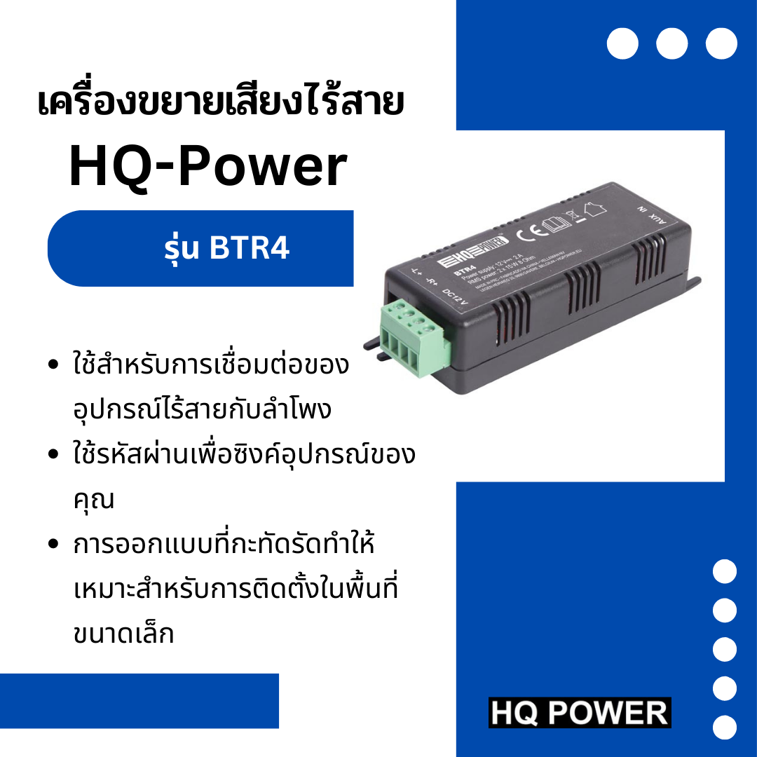 เครื่องขยายเสียงไร้สาย 2 x 15 วัตต์ HQ-Power รุ่น BTR4