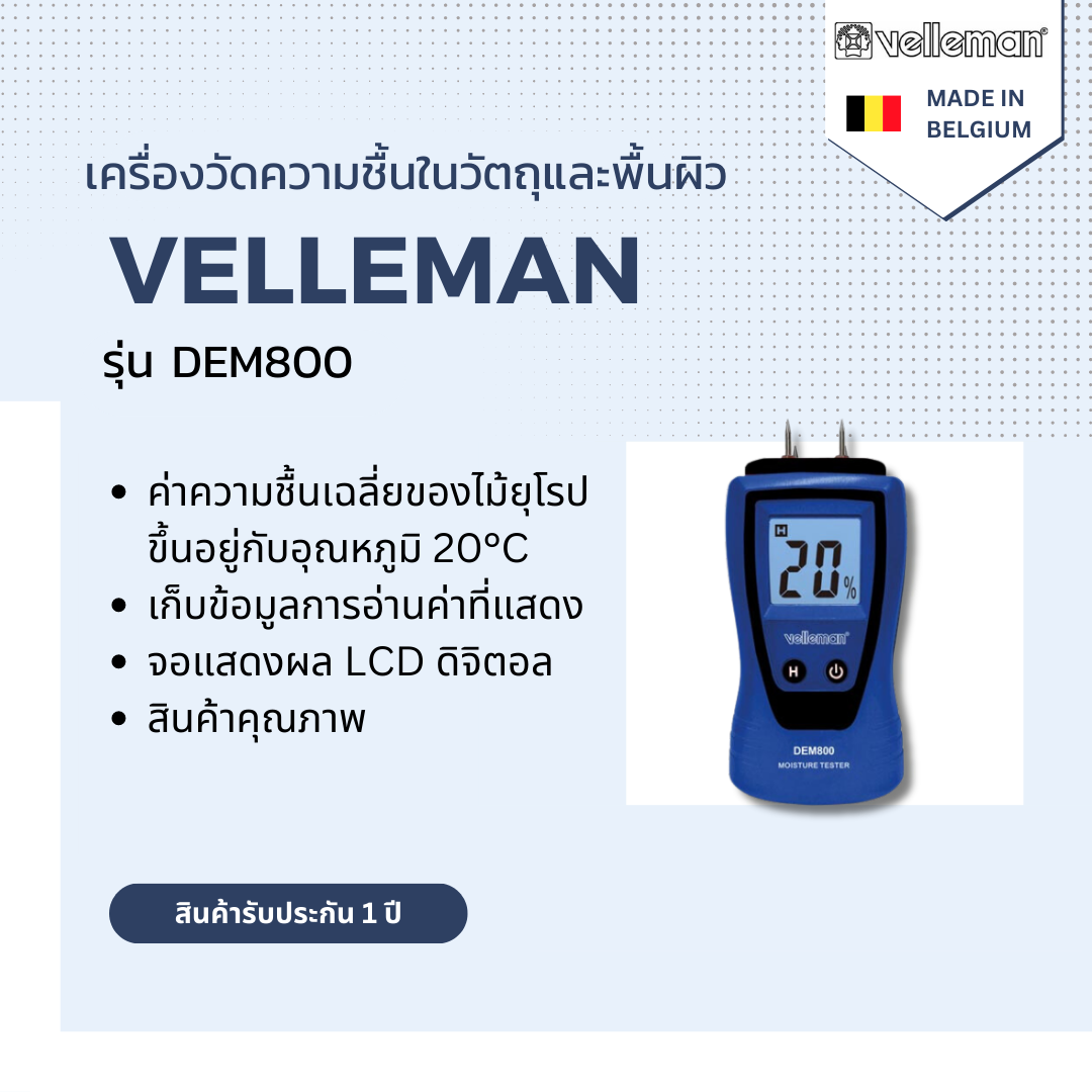 เครื่องวัดความชื้นในวัตถุและพื้นผิว Velleman รุ่น DEM800