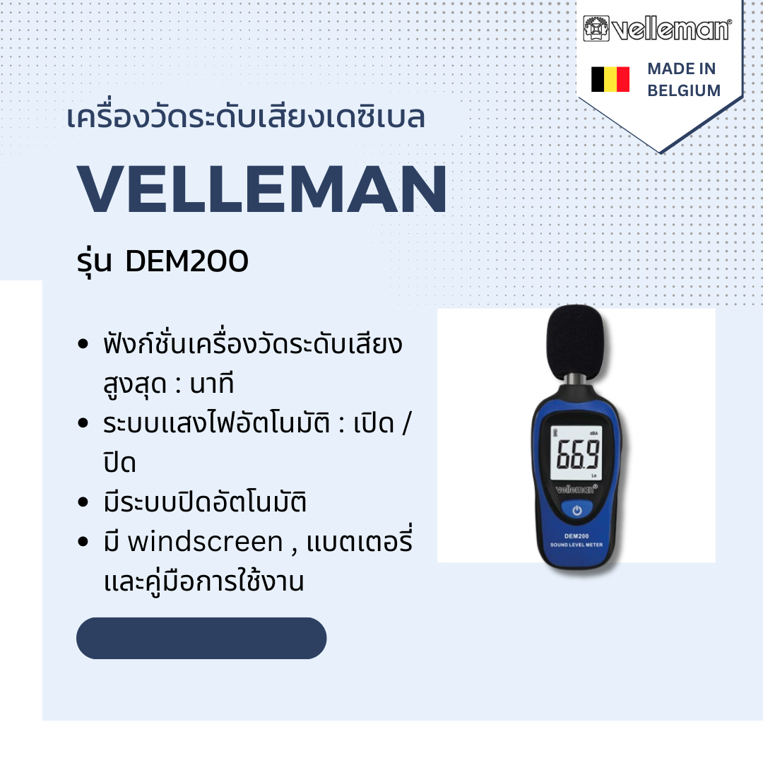 เครื่องวัดระดับเสียงเดซิเบล รุ่น DEM200