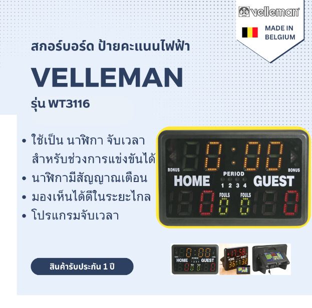 สกอร์บอร์ด Velleman รุ่น WT3116