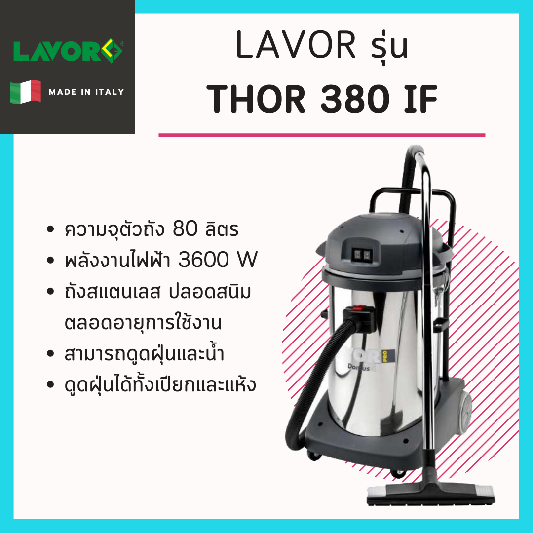 เครื่องดูดฝุ่นแห้งและเปียก LAVOR รุ่น THOR 380 IF